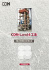 CDM-Land4工法パンフレット